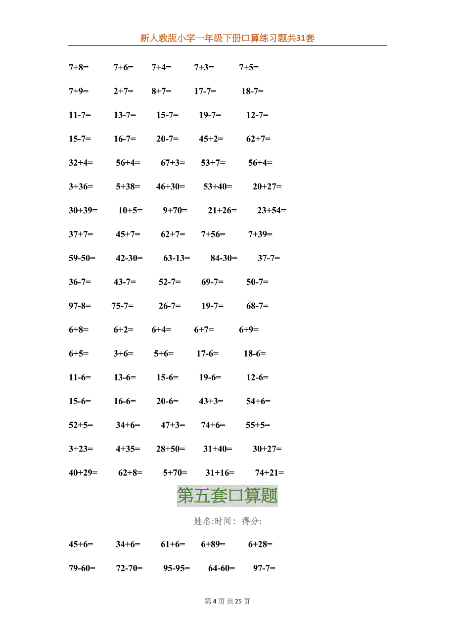 新人教版小学一年级下册口算练习题共31套(DOC 25页)_第4页