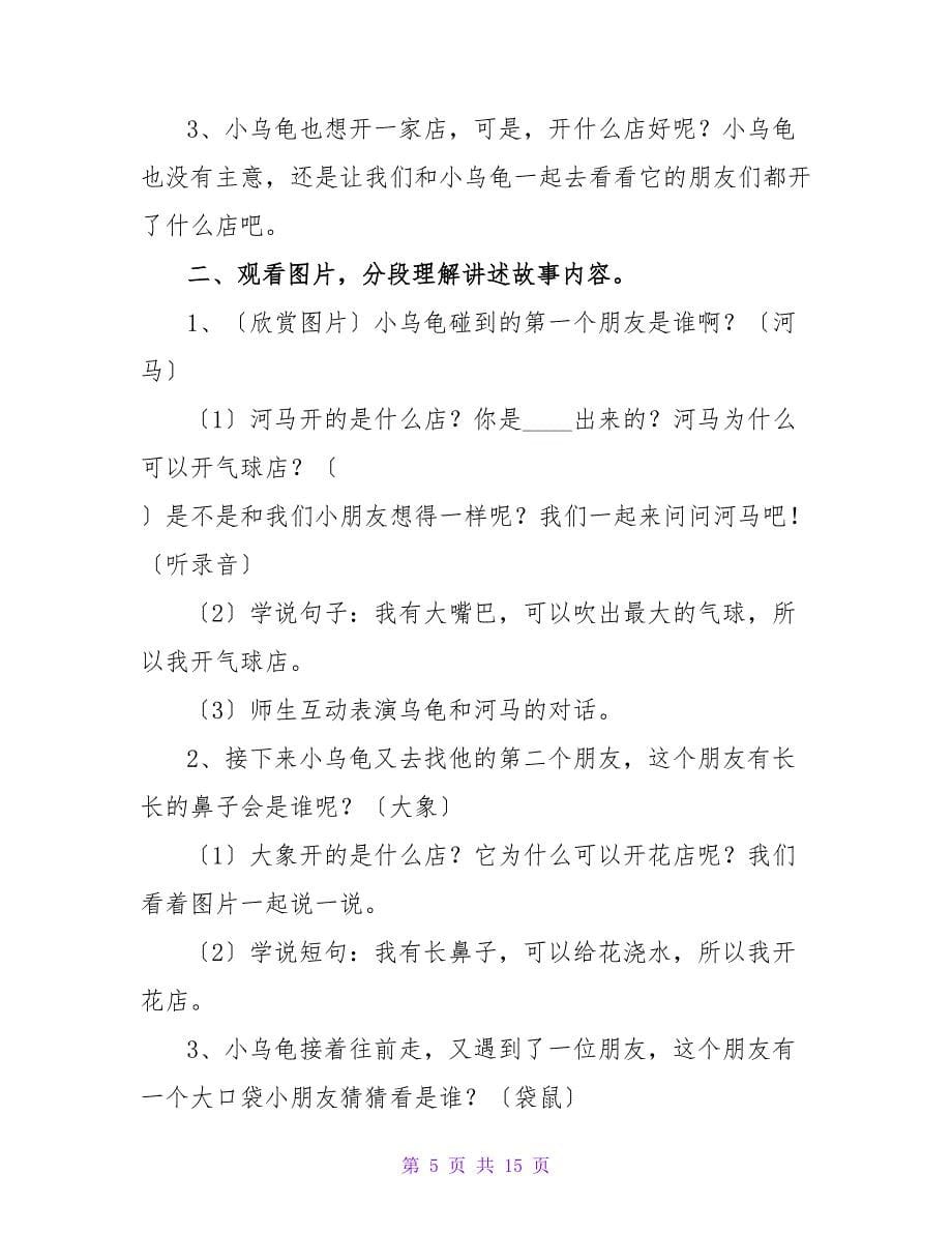 中班语言教案设计：小乌龟看爷爷.doc_第5页