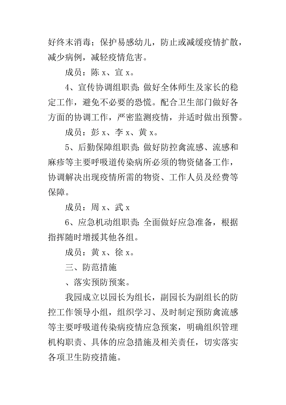 幼儿园H7N9禽流感防控工作应急预案_第3页