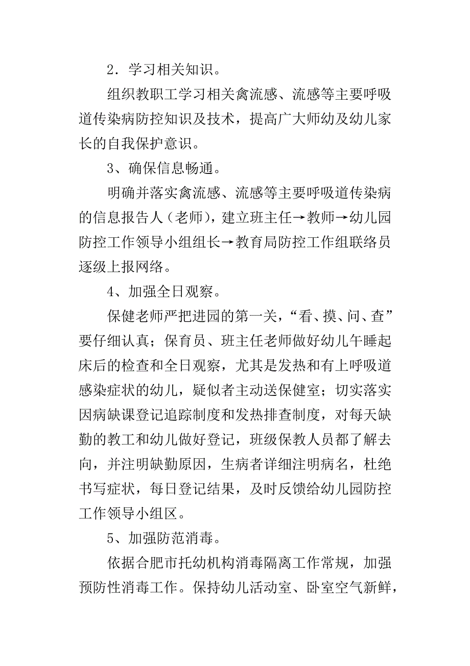 幼儿园H7N9禽流感防控工作应急预案_第4页