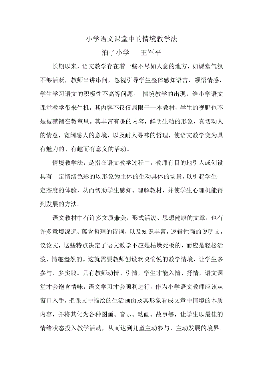 小学语文课堂中的情境教学法_第1页