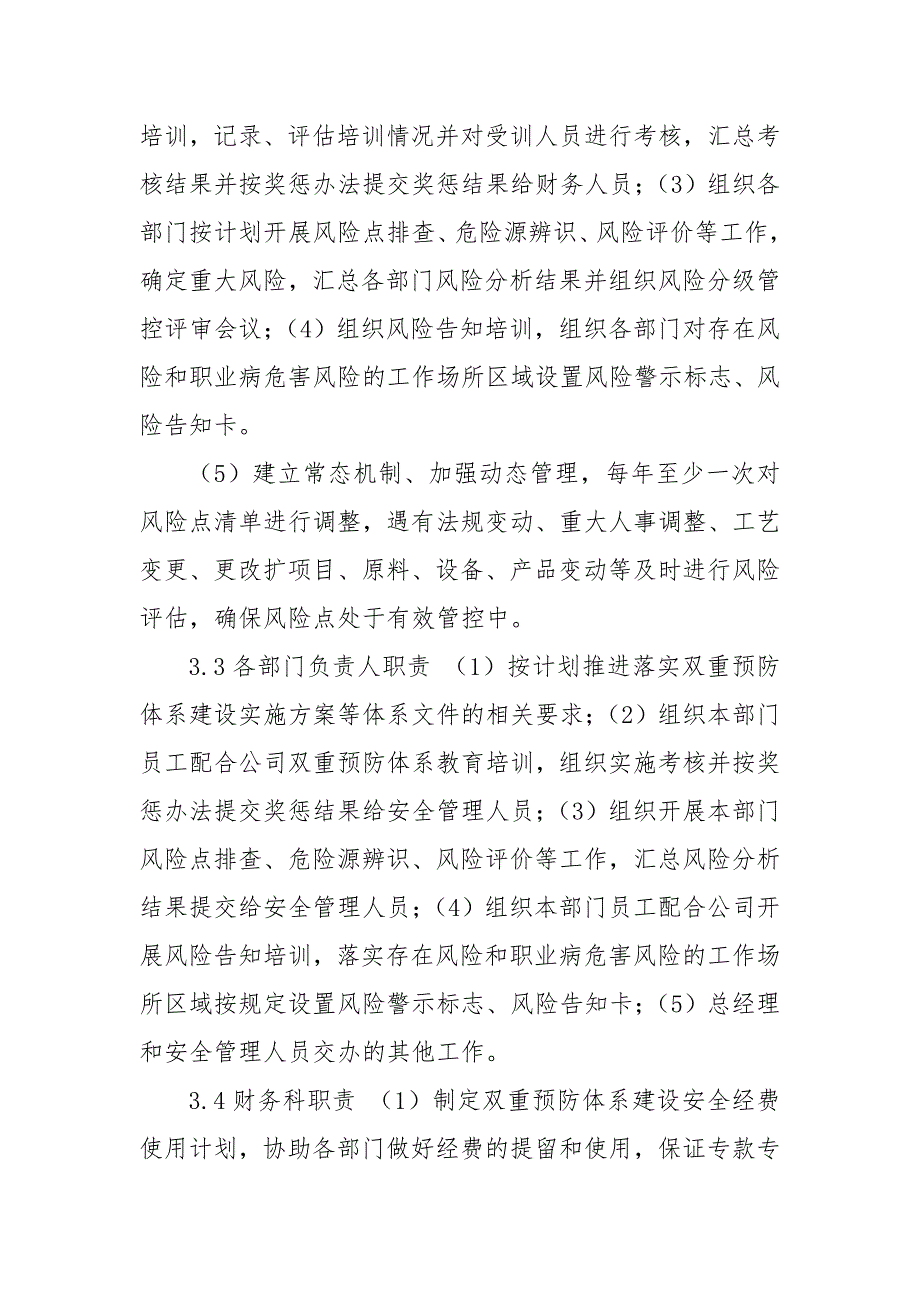 安全生产风险分级管控管理制度_第3页