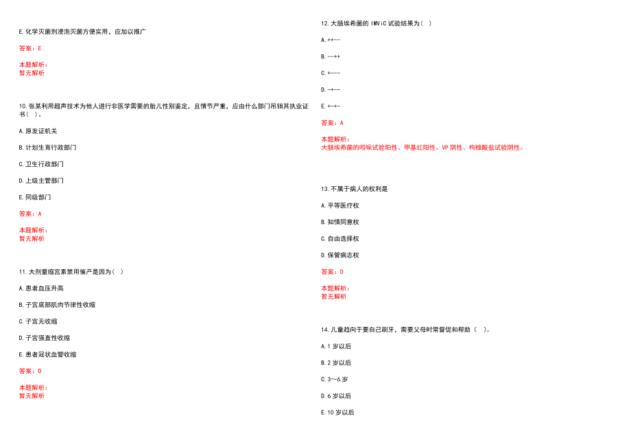 2022年03月天津东丽区赴医学高等院校招聘25人(一)笔试参考题库（答案解析）_第3页