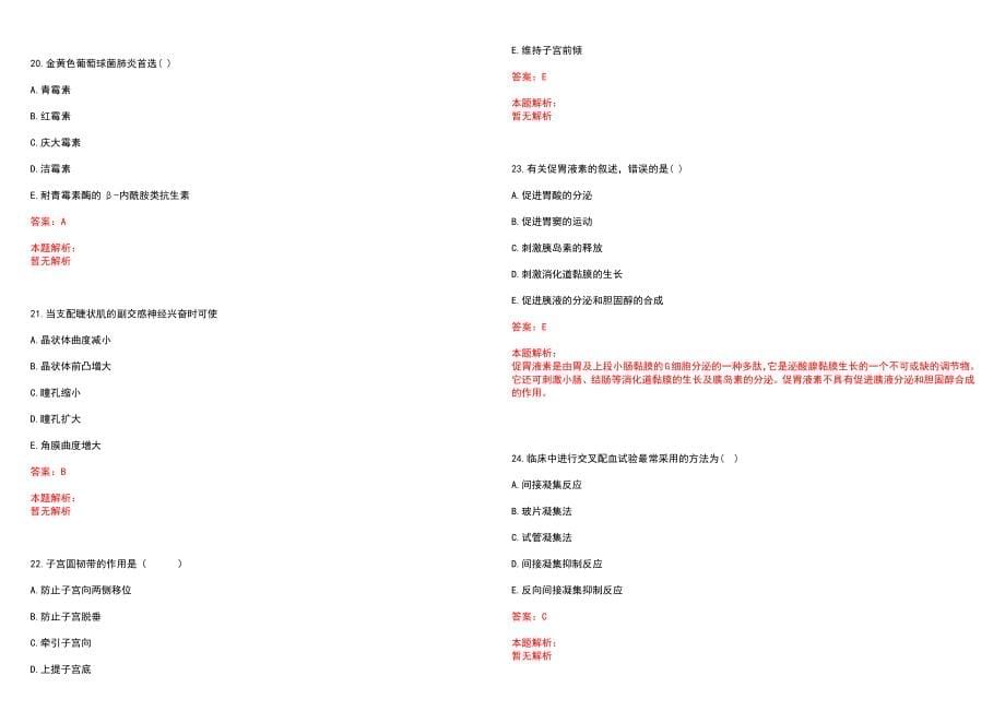 2022年03月天津东丽区赴医学高等院校招聘25人(一)笔试参考题库（答案解析）_第5页