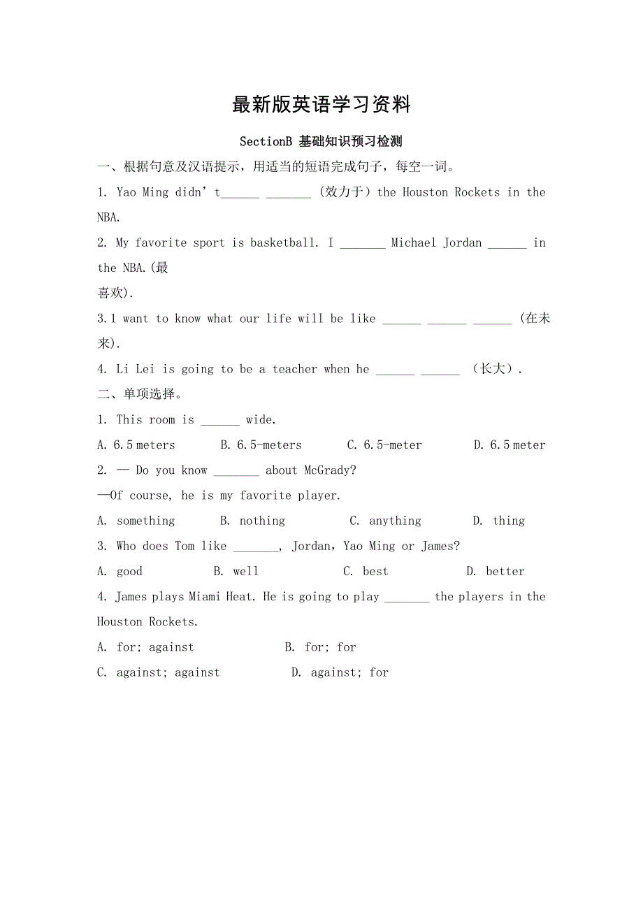 【最新】仁爱版八年级英语上册Unit 1 Topic 1SectionB基础知识预习检测_第1页