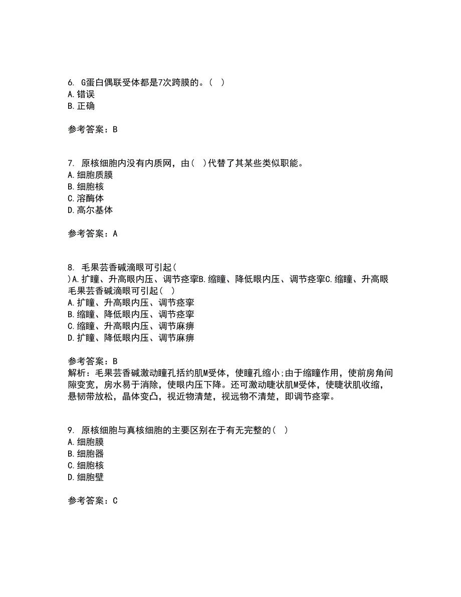 南开大学21秋《细胞生物学》平时作业一参考答案74_第2页