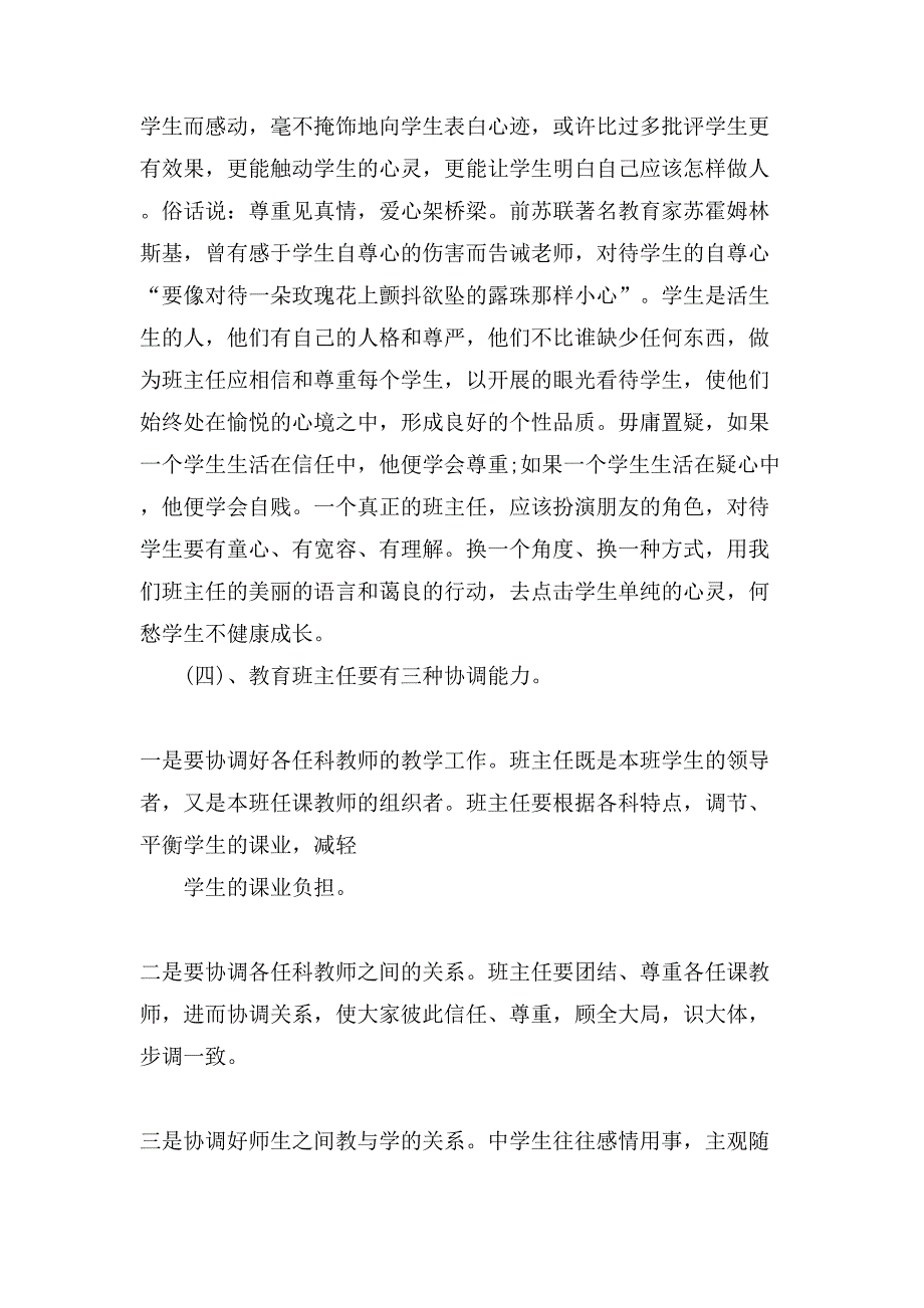 班主任管理班级的措施.doc_第3页