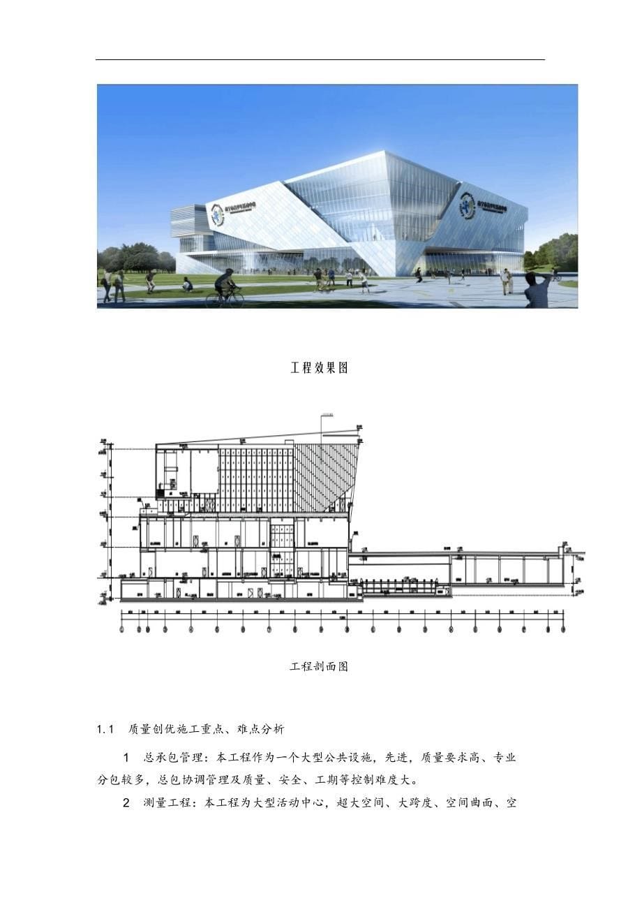 最新版青少年活动中心建设项目质量创优计划方案.docx_第5页