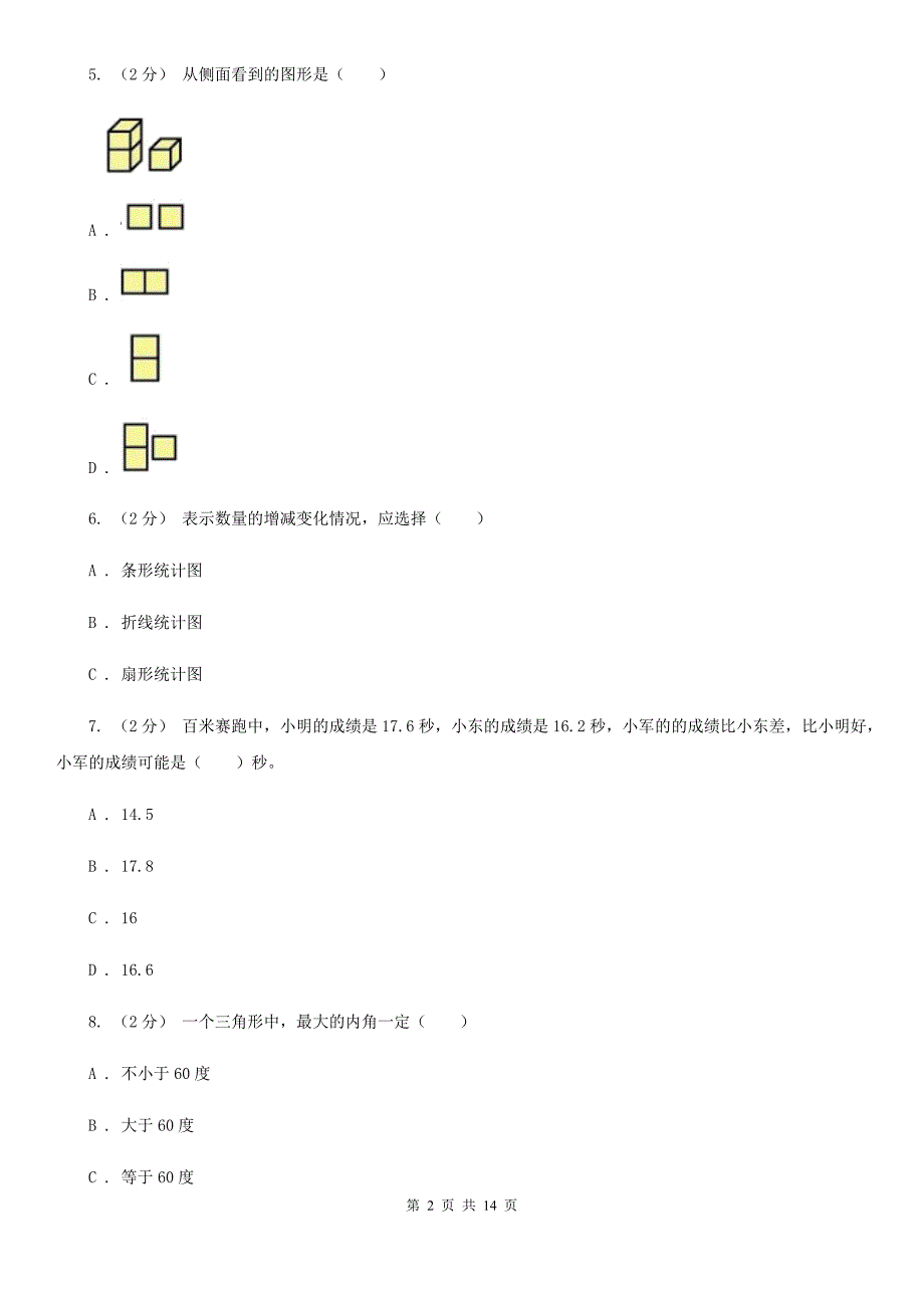 青海省2019-2020学年四年级下学期数学期末考试试卷（I）卷_第2页