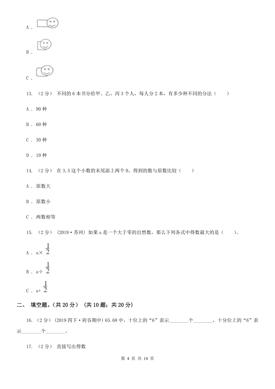 青海省2019-2020学年四年级下学期数学期末考试试卷（I）卷_第4页