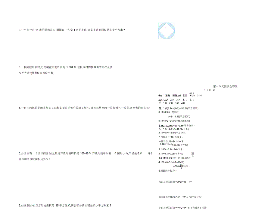 北师大版六年级数学上册第一单元《圆》单元测试卷_第3页
