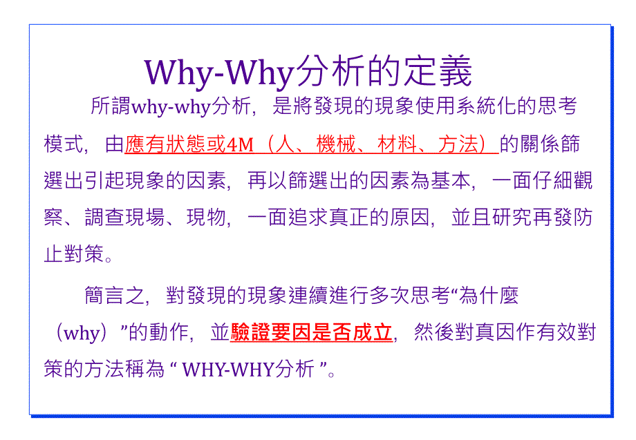 WHYWHY分析法资料_第2页