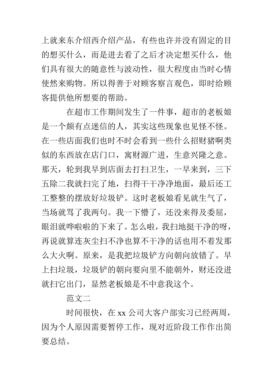 2022寒假超市社会实践报告4篇_第3页