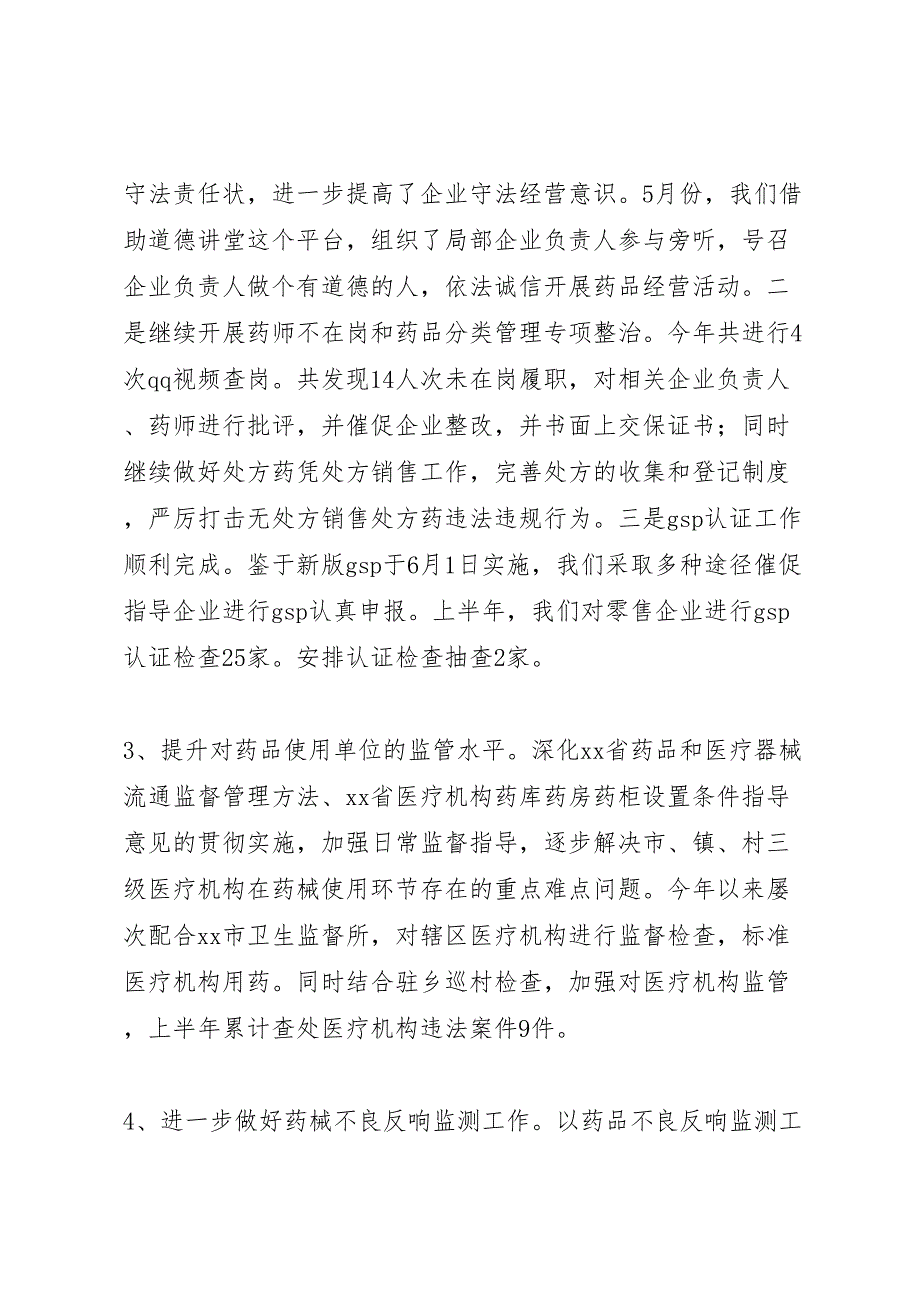 2023年市食品药品监督管理局上半年工作报告 .doc_第2页