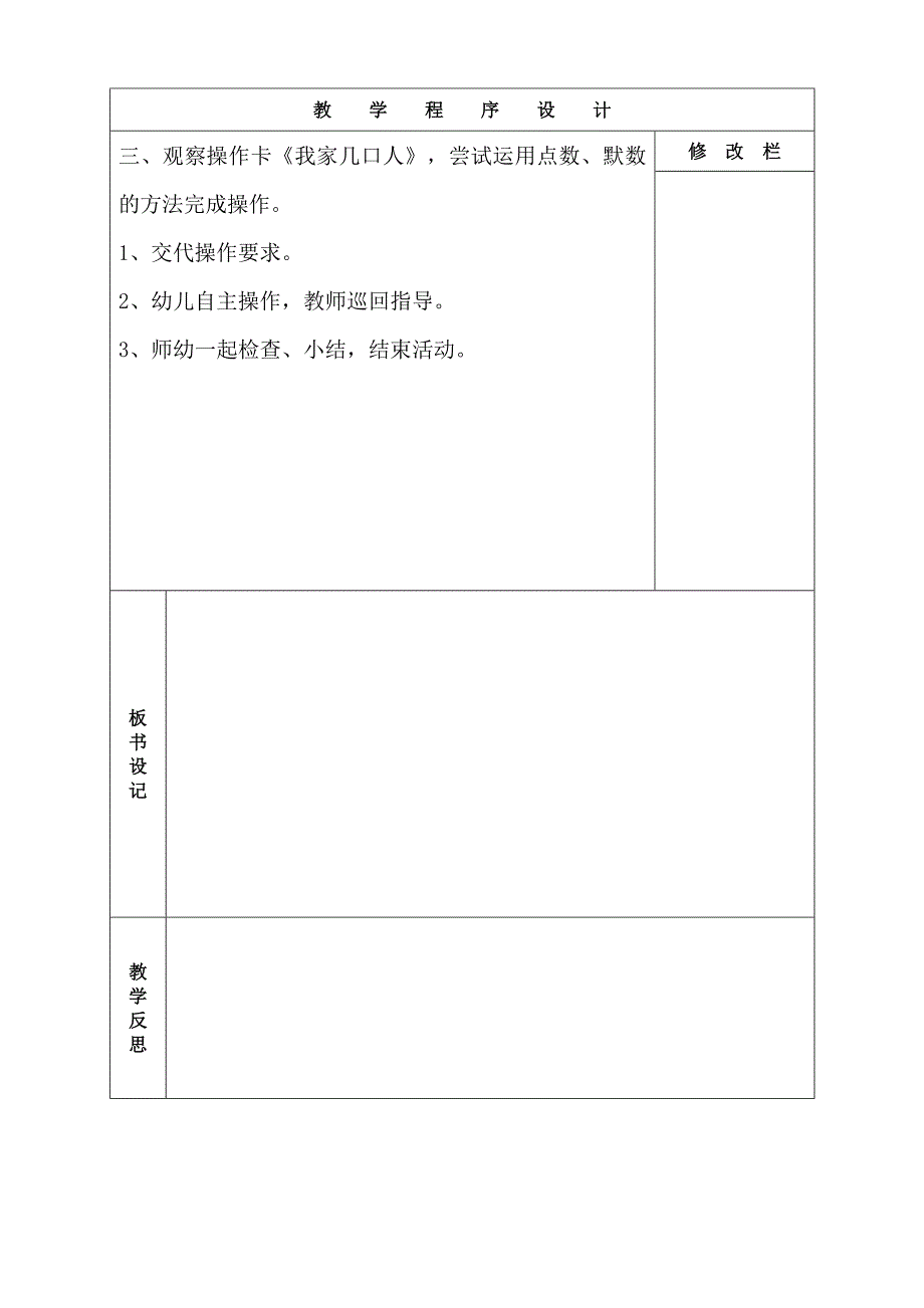 我家几口人_第2页