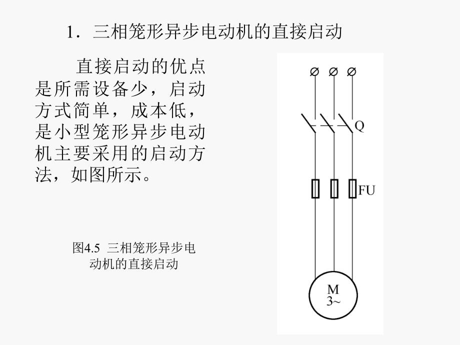 相异步电动机的启动_第3页