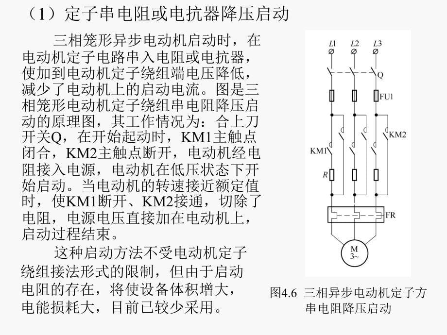 相异步电动机的启动_第5页