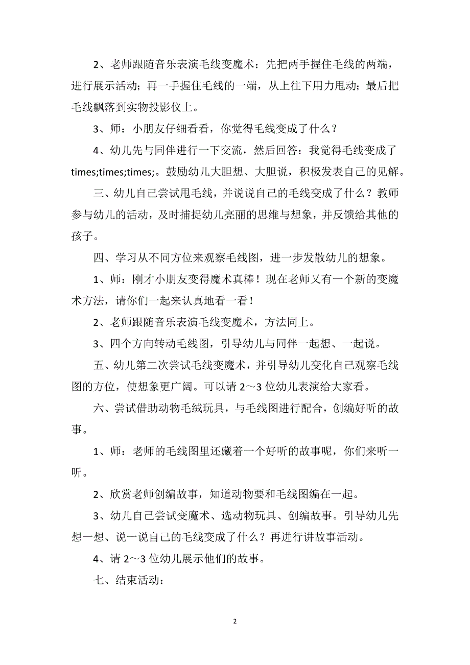 中班语言优秀公开课教案《毛线变魔术》_第2页