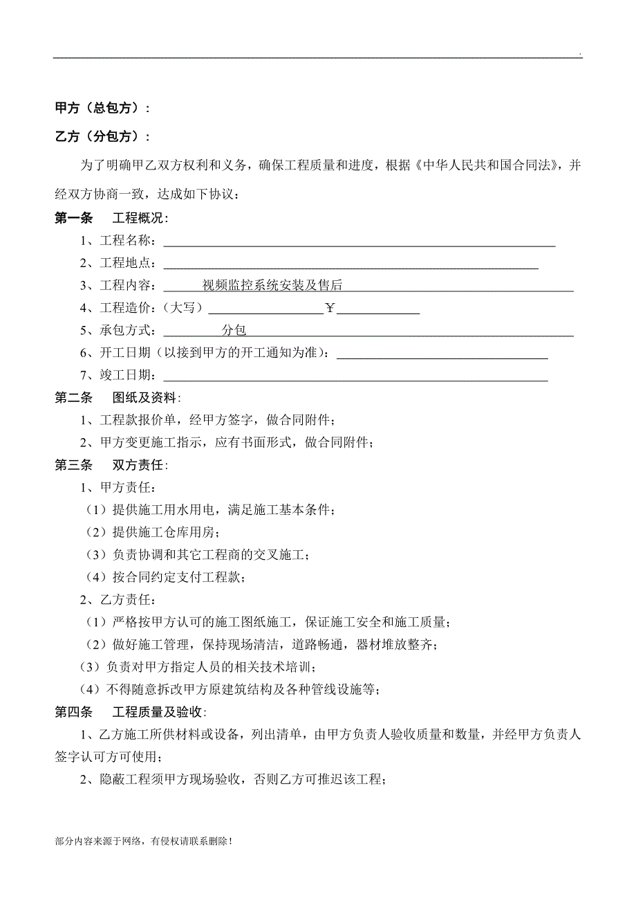 监控工程安装分包合同.doc_第2页