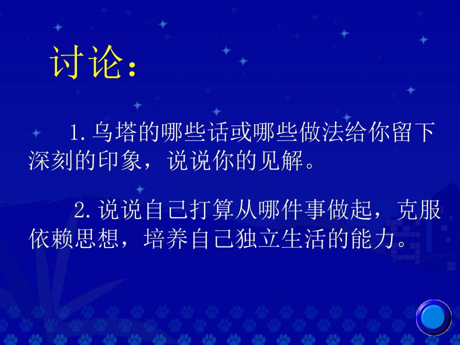 《乌塔》教学演示课件 (2)_第3页