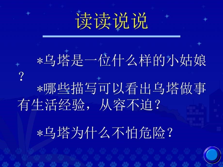 《乌塔》教学演示课件 (2)_第5页