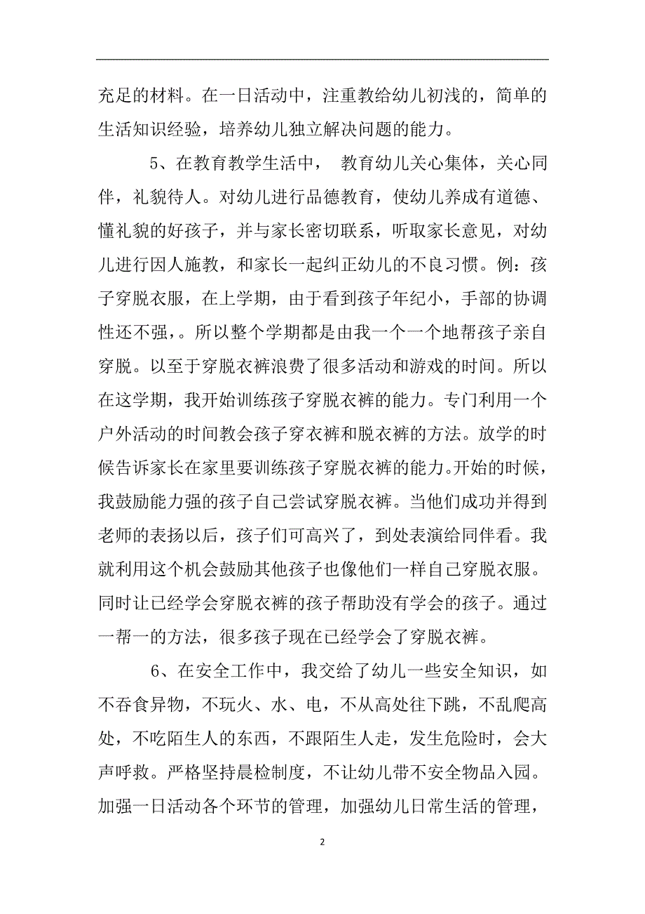 幼儿教师个人师德师风自查报告.doc_第2页