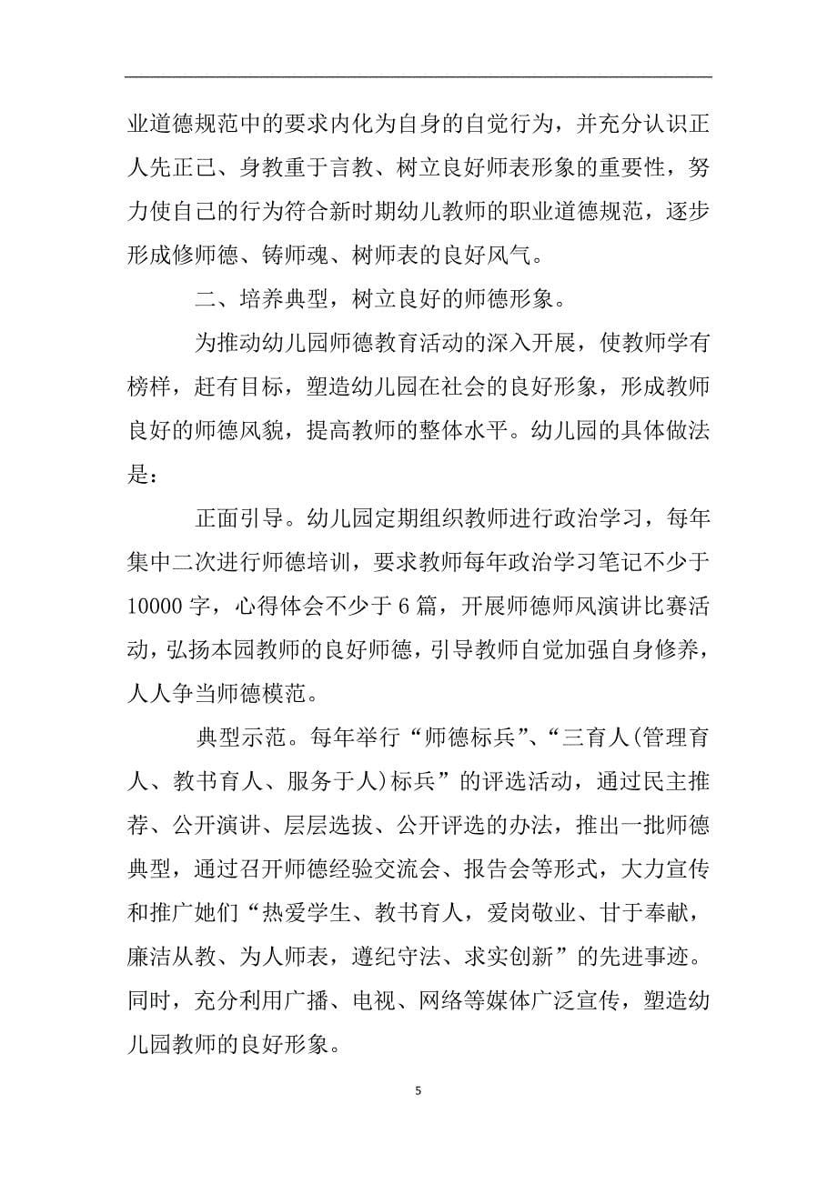 幼儿教师个人师德师风自查报告.doc_第5页