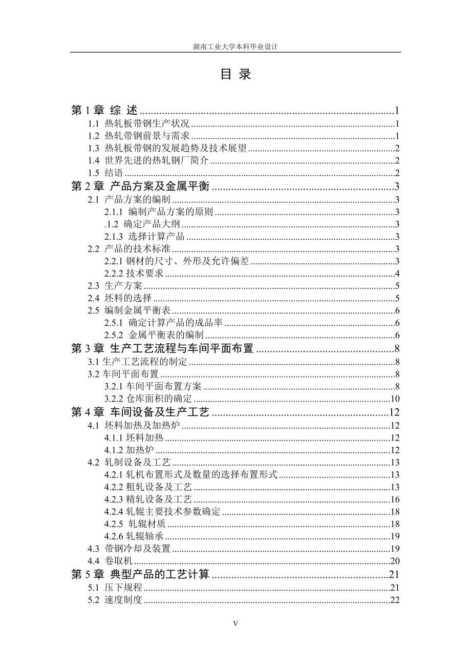 金属材料工程专业毕业论文39979_第5页