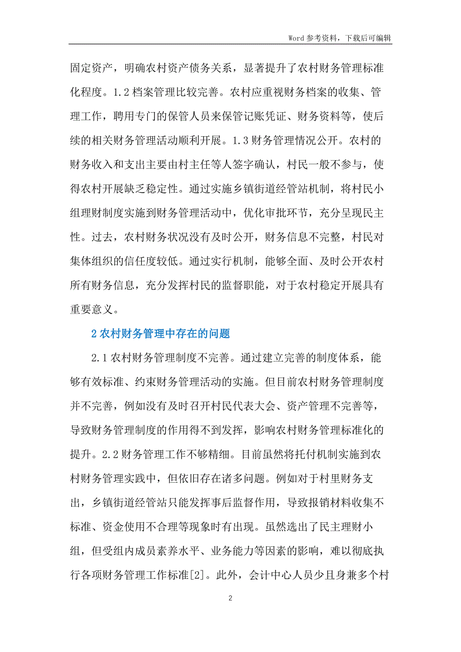 农村财务管理现状与优化措施_第2页