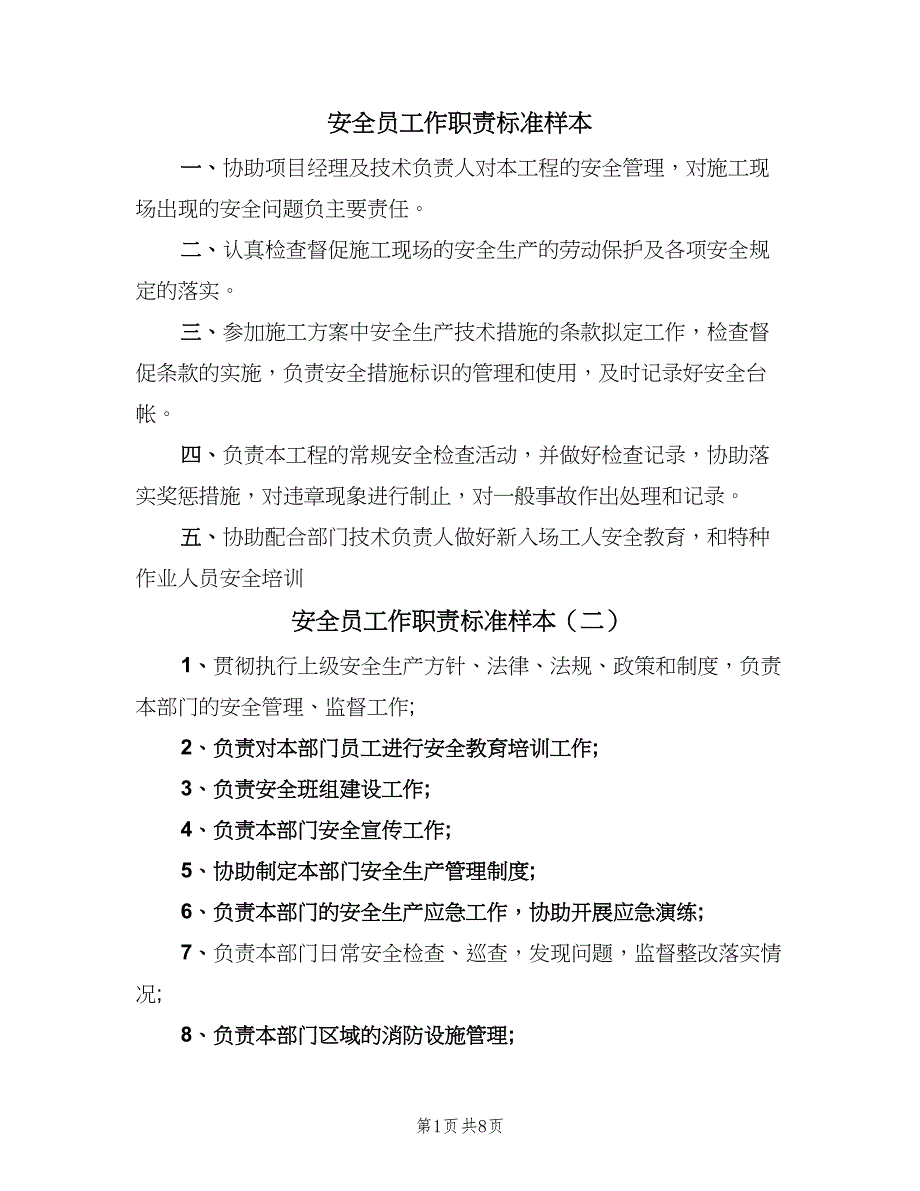 安全员工作职责标准样本（10篇）_第1页