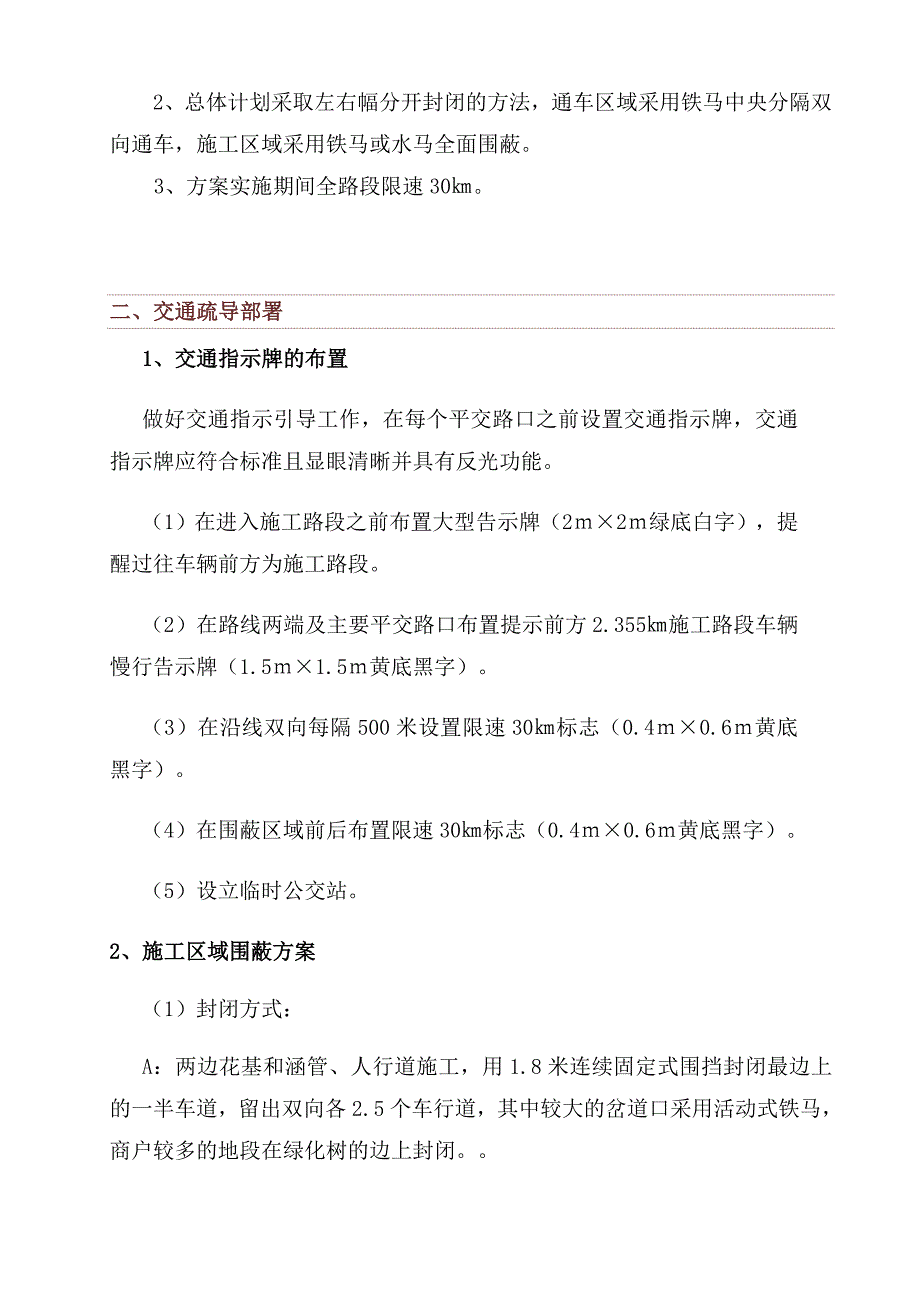 交通疏导方案_第4页