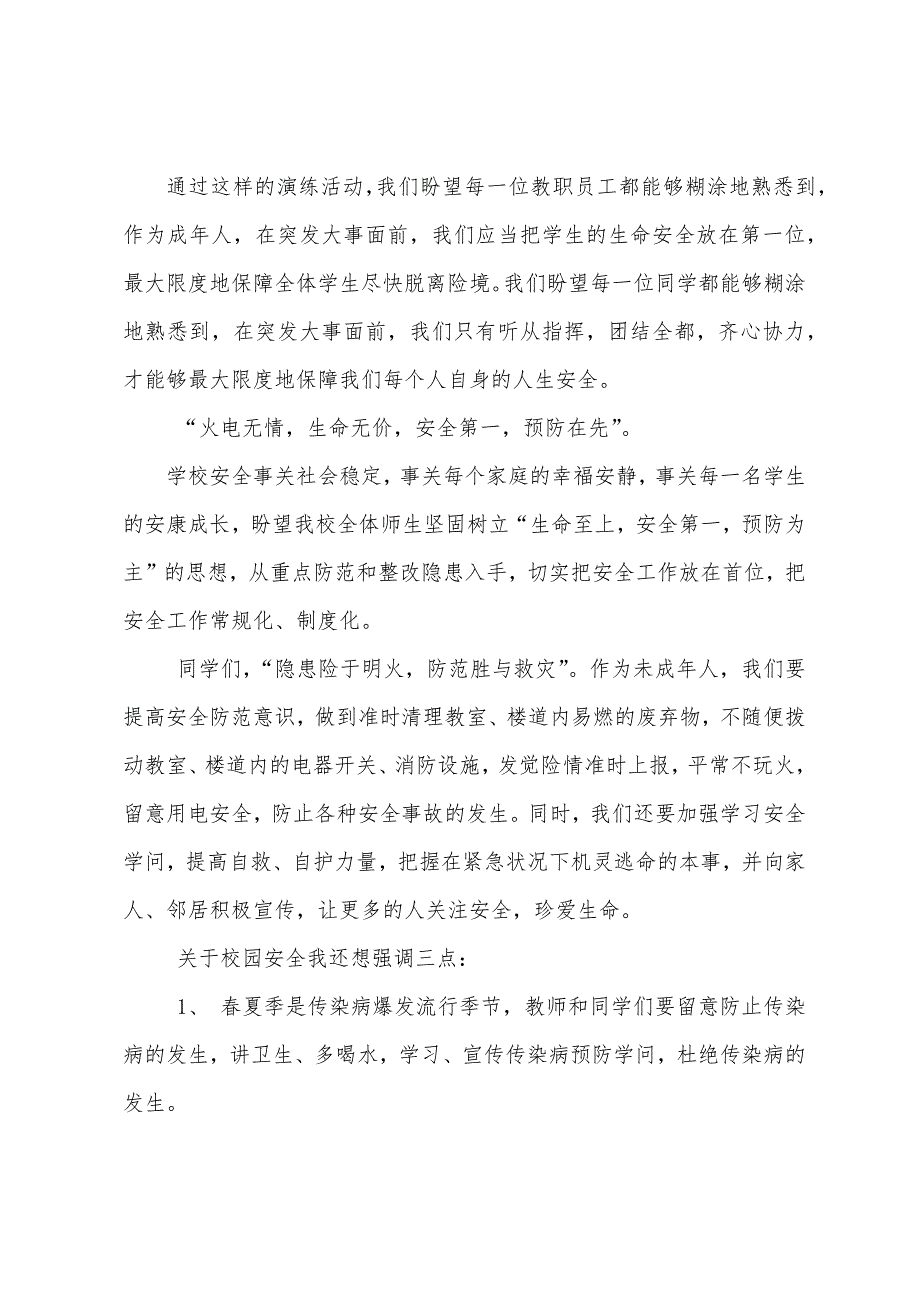 消防演练结束讲话.doc_第3页