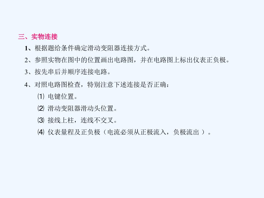 高中物理 实物连接 课件鲁教版选修3_第2页