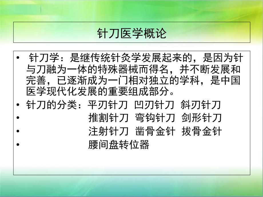 小针刀技术概论技术推广_第2页