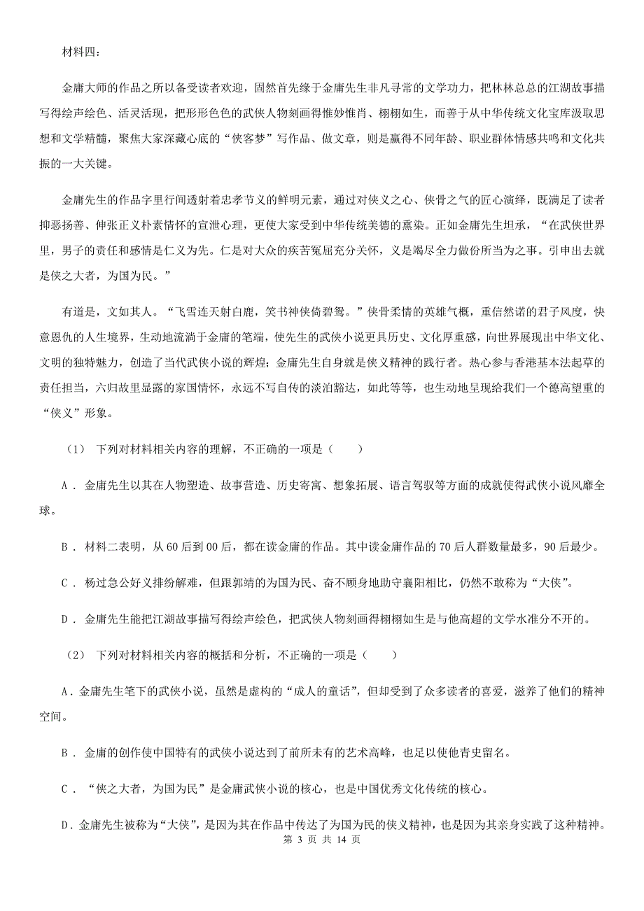 河南省惠济区2019年高二上学期语文期末考试试卷（I）卷_第3页