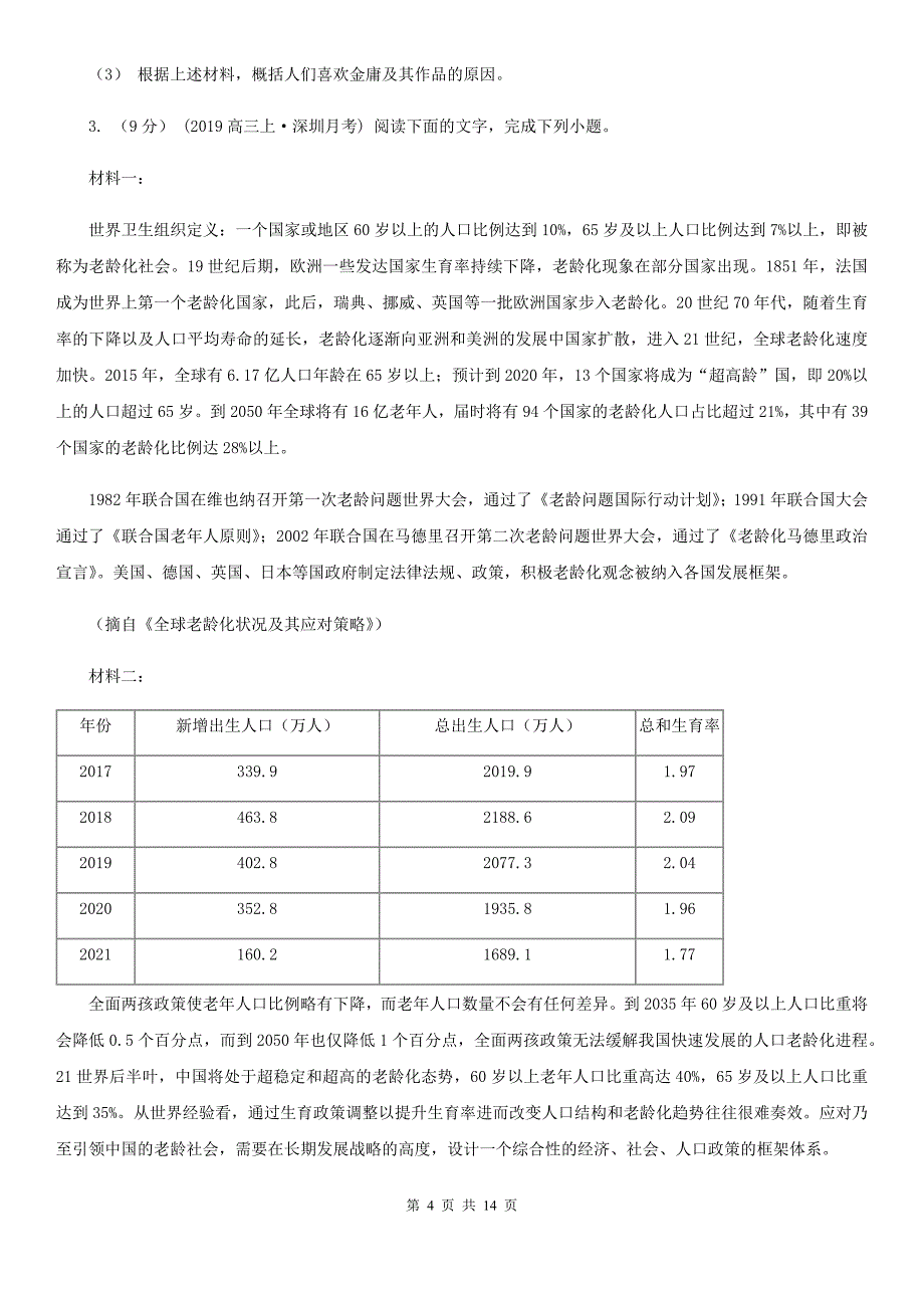 河南省惠济区2019年高二上学期语文期末考试试卷（I）卷_第4页