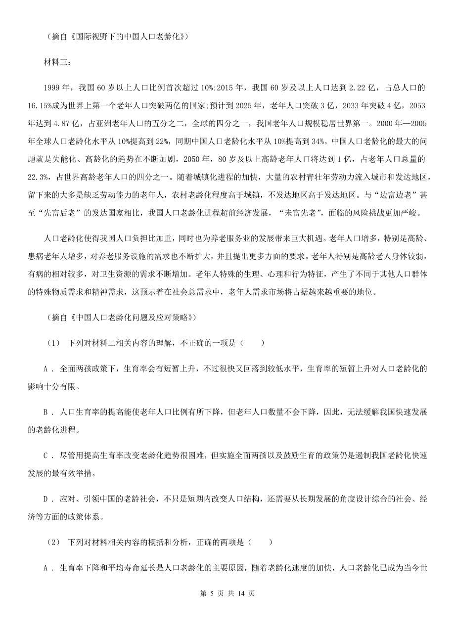 河南省惠济区2019年高二上学期语文期末考试试卷（I）卷_第5页