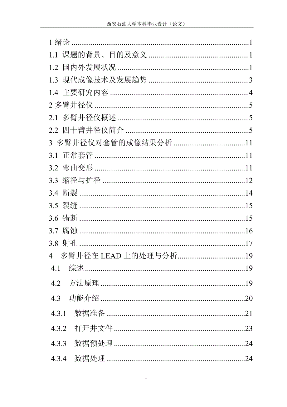 多臂井径测井技术简介.doc_第1页