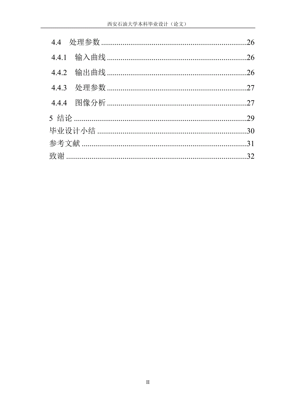 多臂井径测井技术简介.doc_第2页