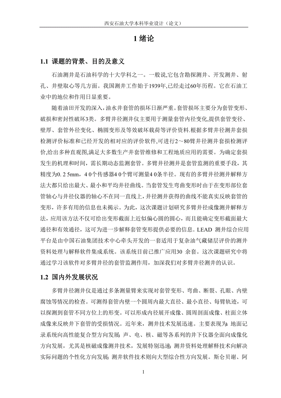 多臂井径测井技术简介.doc_第3页