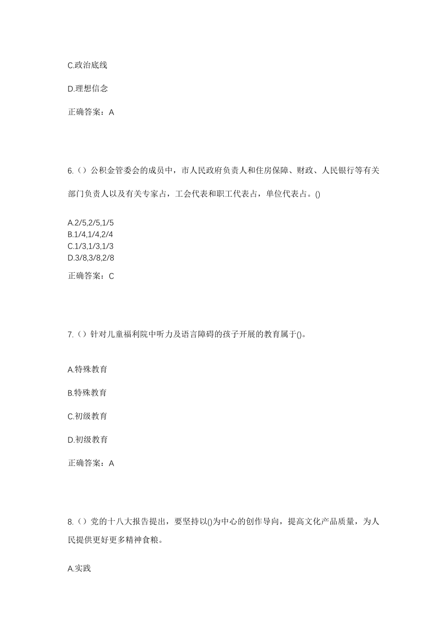 2023年山东省淄博市桓台县荆家镇后孙村社区工作人员考试模拟试题及答案_第3页