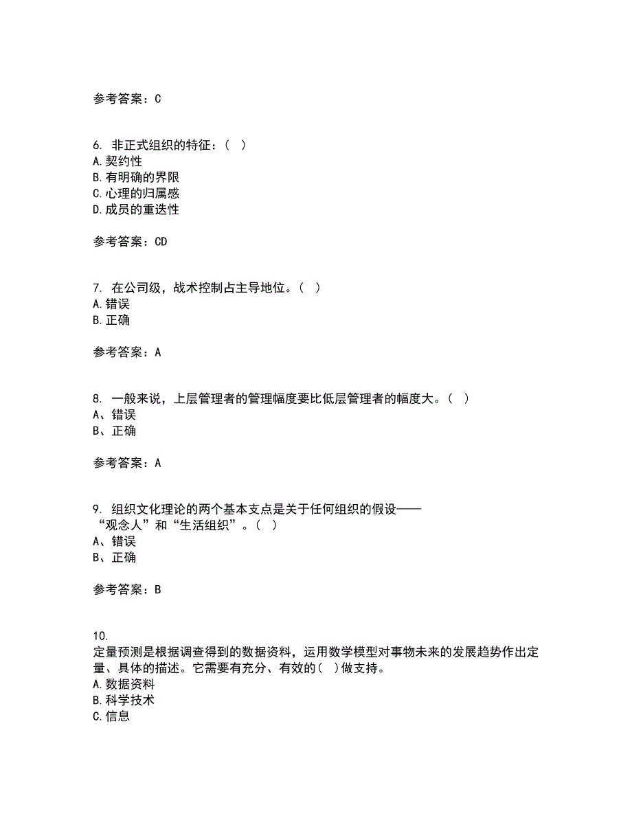 大连理工大学22春《管理学》基础综合作业二答案参考6_第2页