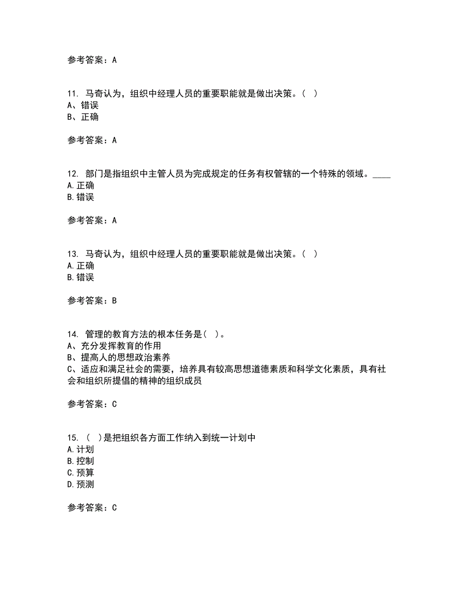 大连理工大学22春《管理学》基础综合作业二答案参考6_第3页