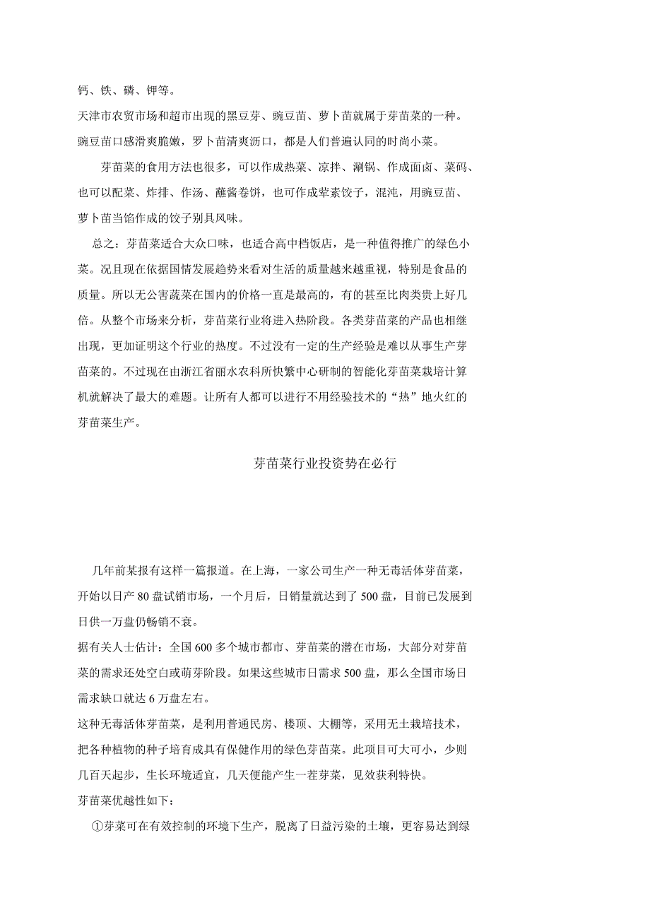 芽苗菜智能化栽培项目可行性报告40_第2页