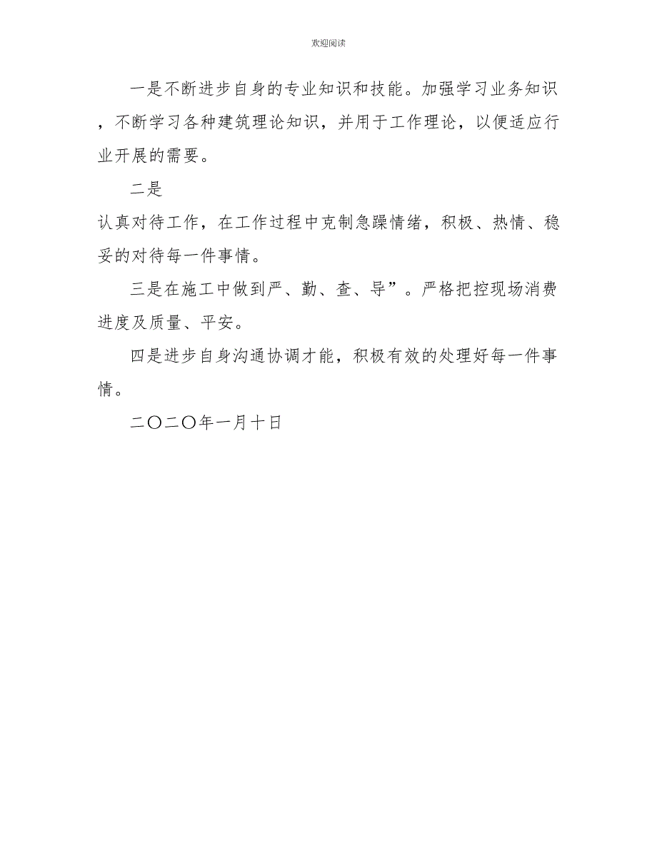 个人年终总结2022个人年终总结_第3页