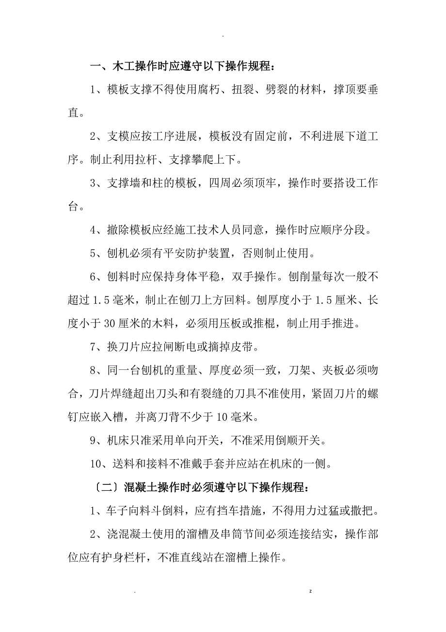 市政工程安全技术交底大全_第1页