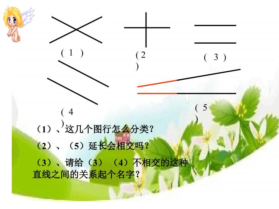 四年级数学垂直与平行课件_第4页