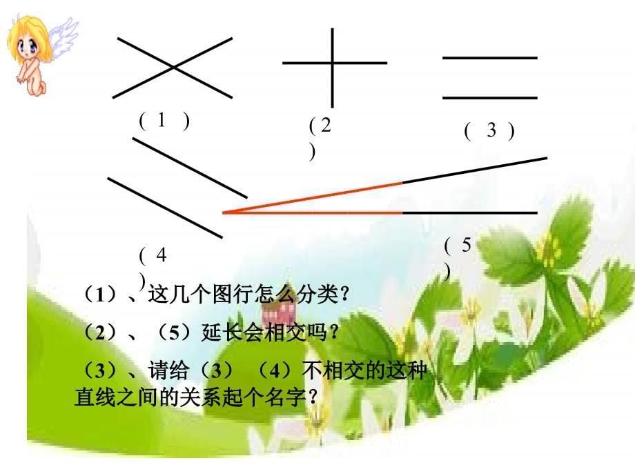 四年级数学垂直与平行课件_第5页