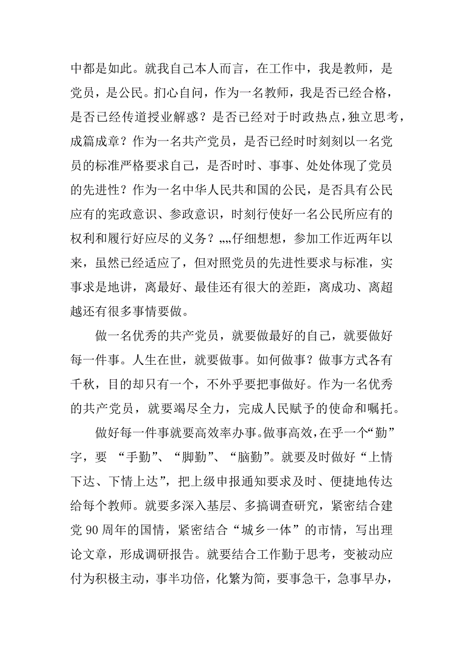 2023年建党90周年演讲稿_建党90周年演讲稿_14_第3页