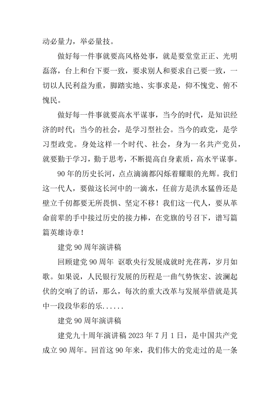 2023年建党90周年演讲稿_建党90周年演讲稿_14_第4页